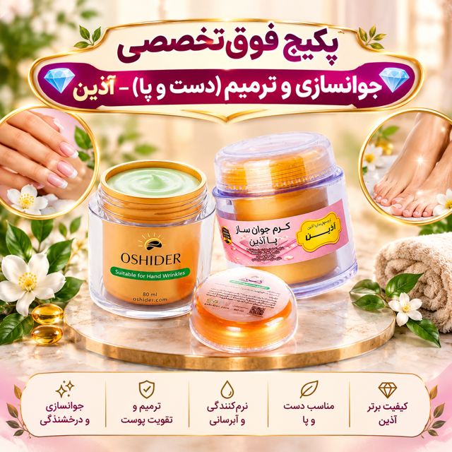 💎 پکیج فوقتخصصی جوانسازی و ترمیم (دست و پا) – آذین 💎