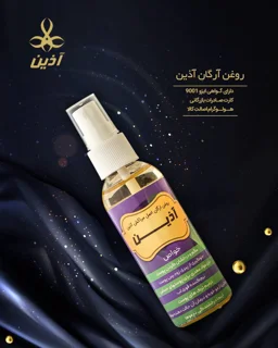 روغن آرگان