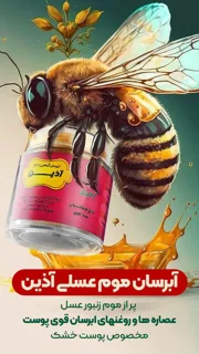 کرم آبرسان آذین
